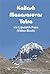 Kailash Manasarovar Yatra: via Lipulekh Pass (Video Book)