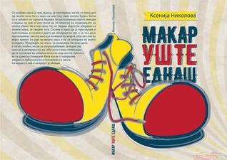 Макар уште еднаш