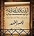الفتاوي الحايرية