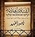 الفتاوي الحايرية by ناصر الفهد