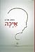 איכה