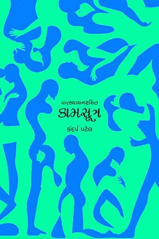 Kamasutra - Gujarati: Vatsyayan Kamasutra (Gujarati Edition)