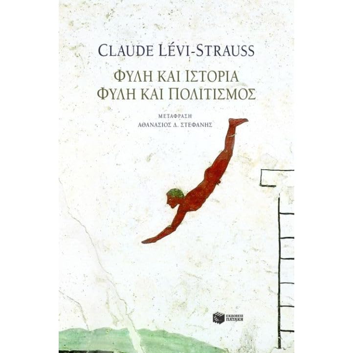 Fylh Kai Istoria Fylh Kai Politismos By Claude Levi Strauss