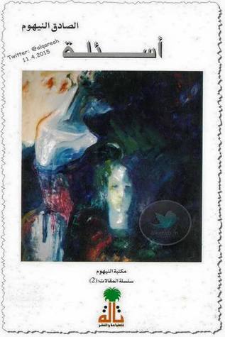 أسئلة (Paperback)
