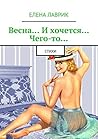 Женские, душевные...: Стихи (Russian Edition)
