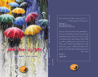 بجوارك بينما تمطر