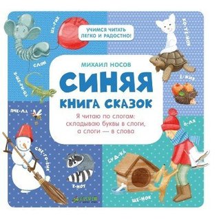 Синяя книга сказок (Hardcover)