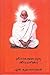 ശ്രീ നാരായണ ഗുരു by Kumaran Asan ശ്രീ നാരായണ ഗുരു by Kumaran Asan