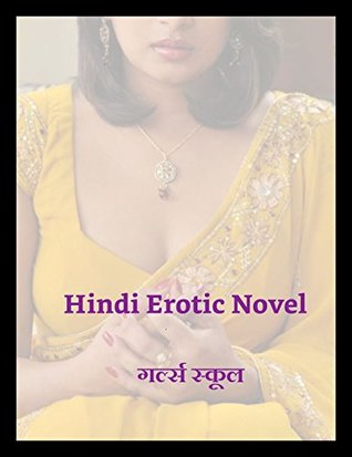 Hindi Erotic Novel : गर्ल्स स्कूल: by Karthik K (Kindle Edition)