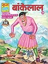 Bankelal Digest 24