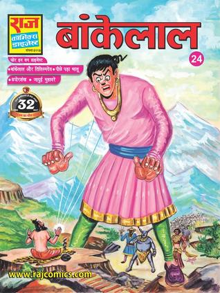 Bankelal Digest 24