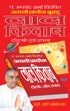 Asli Pracheen Vrihd Lal Kitaab Totke Evam Upay