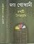 দশটি উপন্যাস