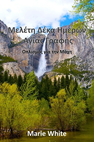 Ten Day Bible Study: In Modern Greek (Greek Edition)