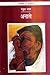 Anaro by Manjul Bhagat