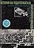 История на педагогиката и българското образование
