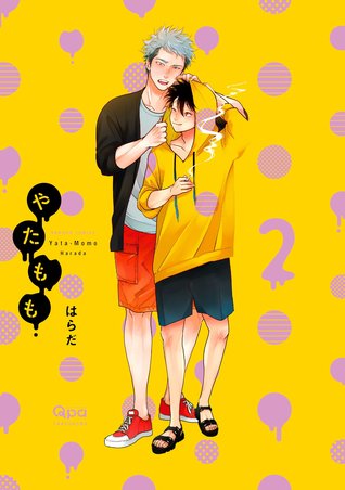 やたもも 2 [Yatamomo 2] (Paperback)
