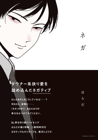 ネガ [Nega] (Paperback)