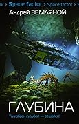 Глубина