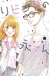 リビングの松永さん 1 [Living no Matsunaga-san 1]