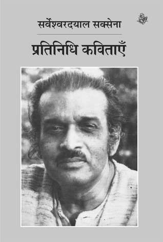 प्रतिनिधि कविताएँ (Unknown Binding)