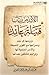 اللائذ من نسب قبيلة عائذ نزوحها إلى نجد وصراعها مع القوى المح... by عبد الحكيم بن عبد الرحمن ال...