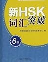 Xin HSK cihui tup...