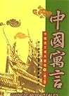 Chinese Moral Tal...