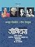 Bhartiya Genious Part 1 by Achyut Godbole