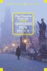 Удивительная жизн...