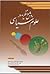 روش و نظریه در علوم سیاسی
