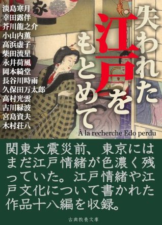 Ushinawaretaedowomotomete By Ryunosuke Akutagawa