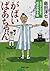 がばいばあちゃん—佐賀から広島へ めざせ甲子園
