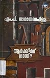 ആർക്കാണ് ഭ്രാന്ത് | Arkkaanu Bhranth by M.P. Narayana Pillai