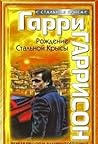 Рождение стальной...