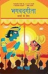 Gita for Children...