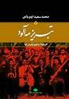 تبریز مهآلود