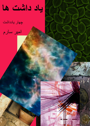 یاد داشت ها