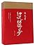 The Dream of the Red Chamber Interpreted by Bai Xianyong 白先勇细... by Bai Xianyong