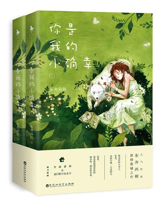 You Are My Happiness 你是我的小确幸