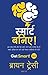 Get Smart! (Hindi) (1) by Brian Tracy