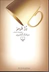 رژ قرمز