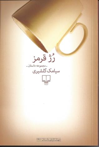 رژ قرمز (Paperback)