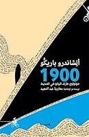 مونولوج عازف البيانو في المحيط 1900