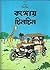 কঙ্গোয় টিনটিন by Hergé