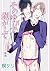 花丸漫画　そのゆびで剥がして [Sono Yubi De Hagashite]