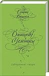 Вишневі усмішки. Заборонені твори