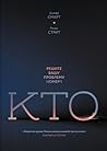 Кто. Решите вашу ...