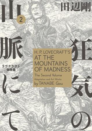 狂気の山脈にて 2 ラヴクラフト傑作集 H P Lovecraft S At The Mountains Of Madness By Gou Tanabe