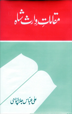 Maqamat e Waris Shah / مقامات وارث شاہ